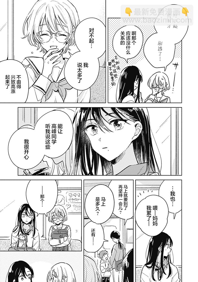 🍔恋爱未满 短篇 第8页