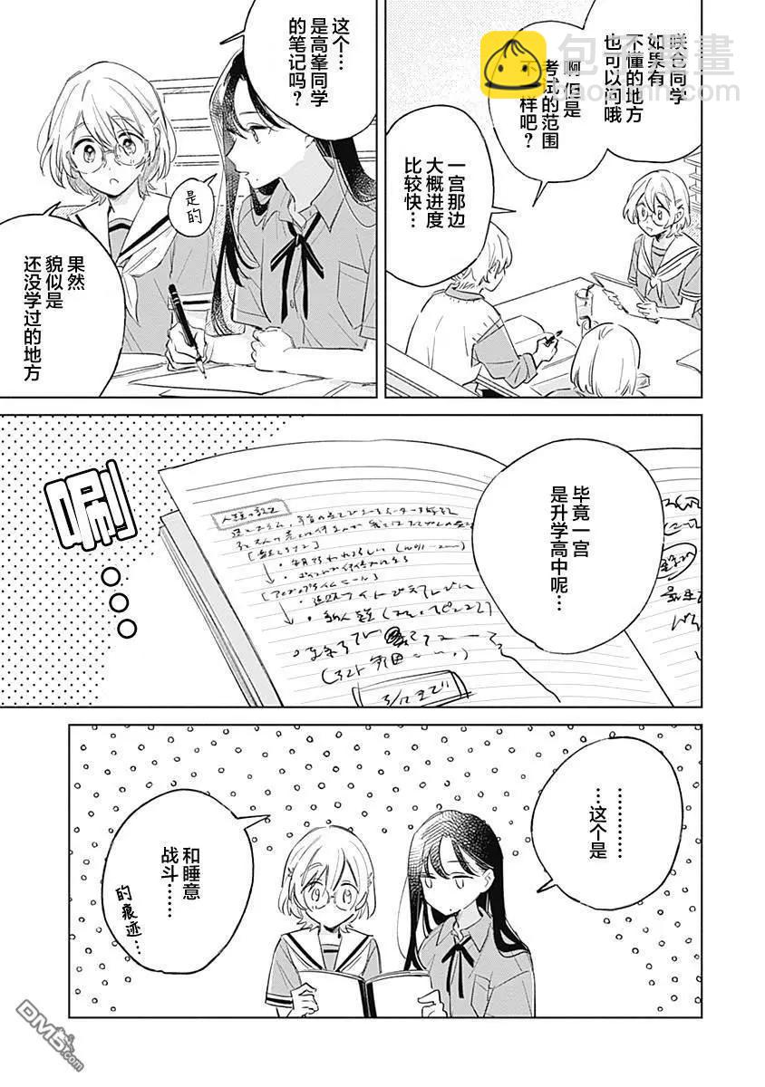 🍔恋爱未满 第10话 第11页