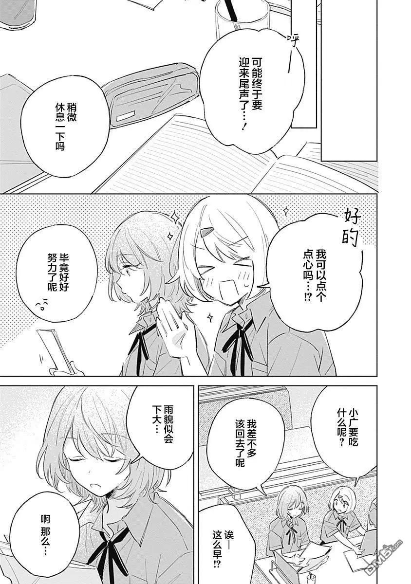 🍔恋爱未满 第10话 第13页