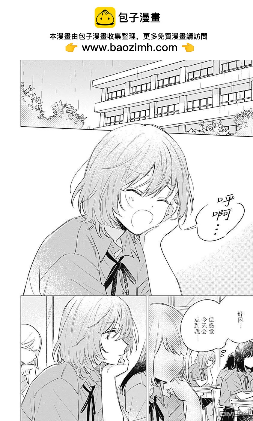 🍔恋爱未满 第10话 第2页
