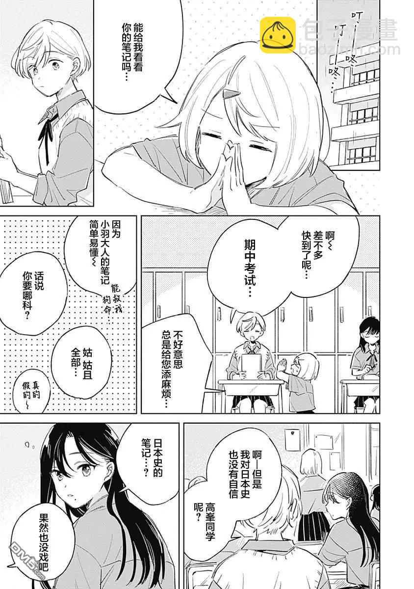 🍔恋爱未满 第10话 第5页
