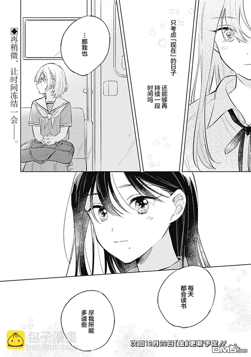 🍔恋爱未满 第12话 第16页