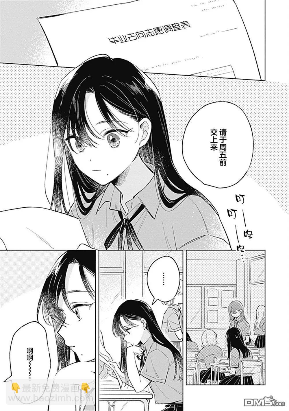 🍔恋爱未满 第12话 第5页
