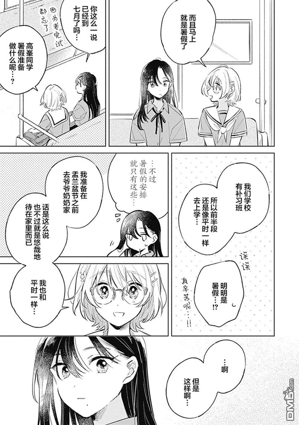 🍔恋爱未满 第12话 第9页