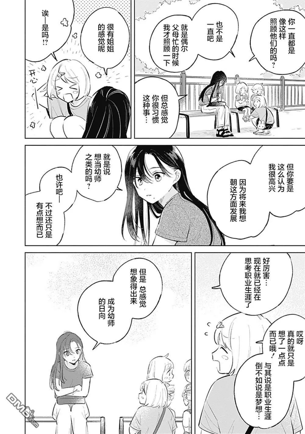 🍔恋爱未满 第14话 第12页