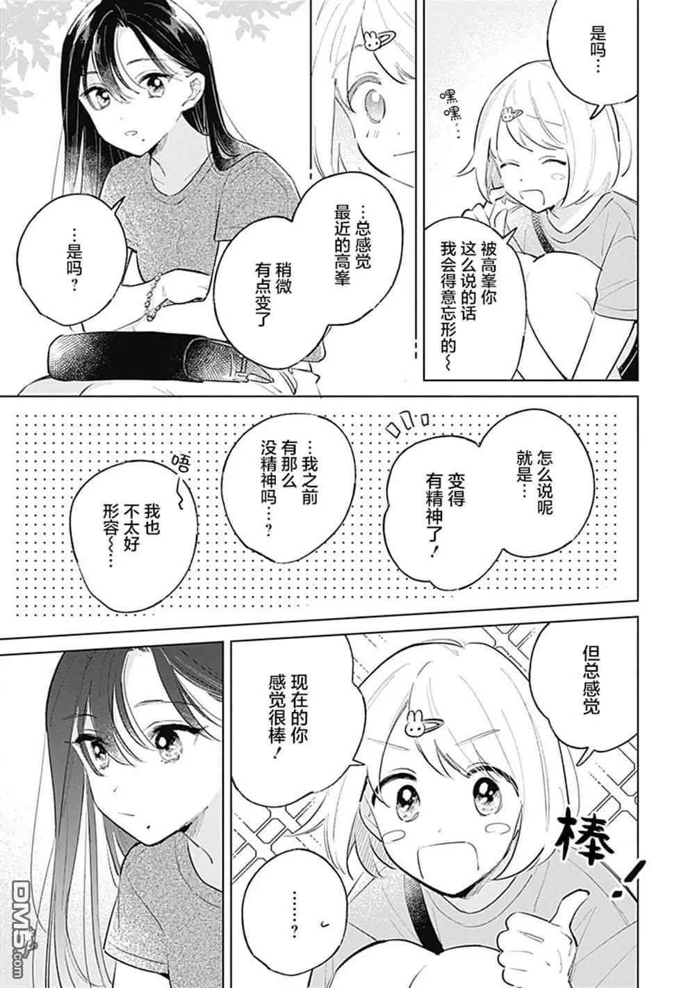 🍔恋爱未满 第14话 第13页
