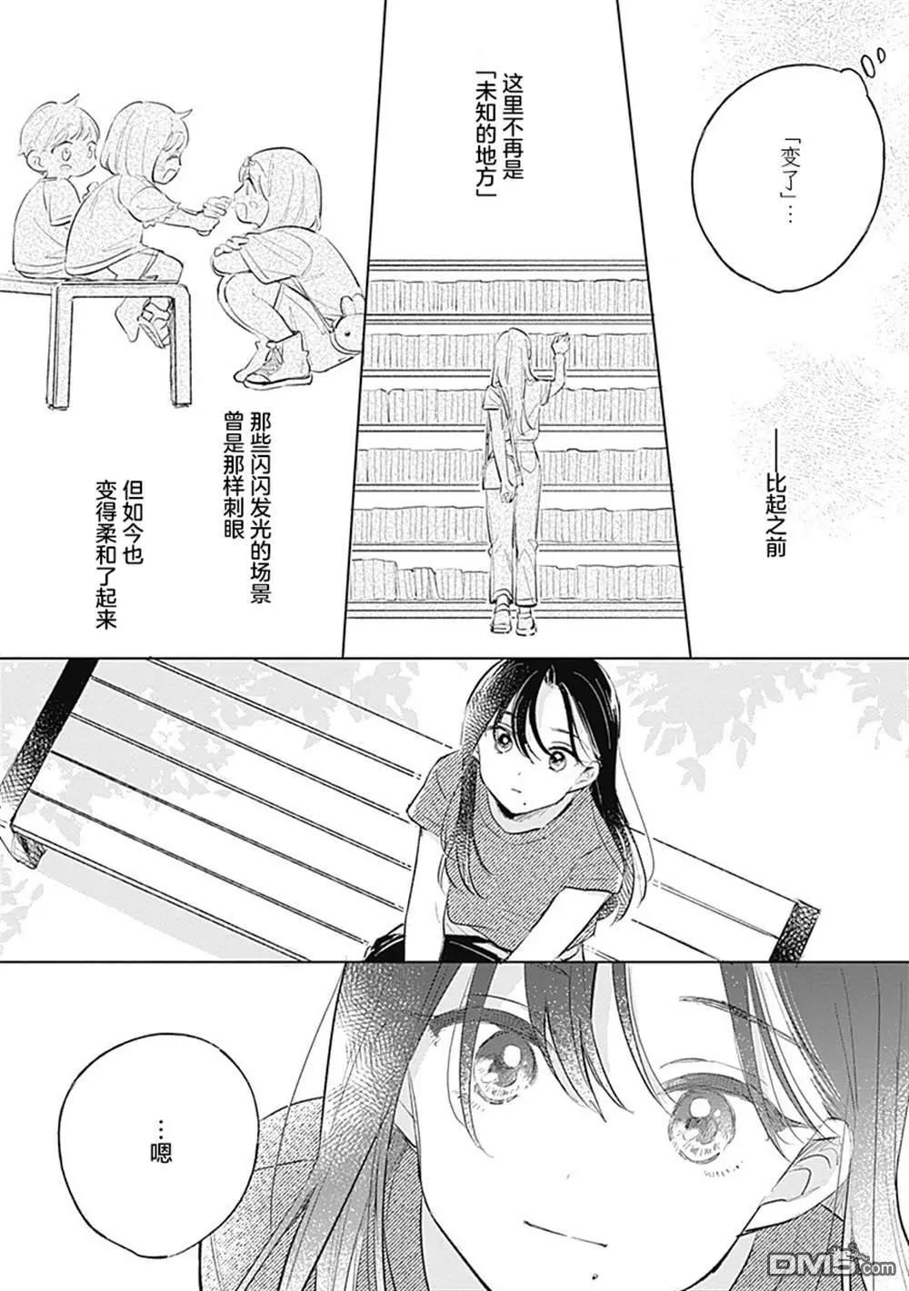 🍔恋爱未满 第14话 第14页