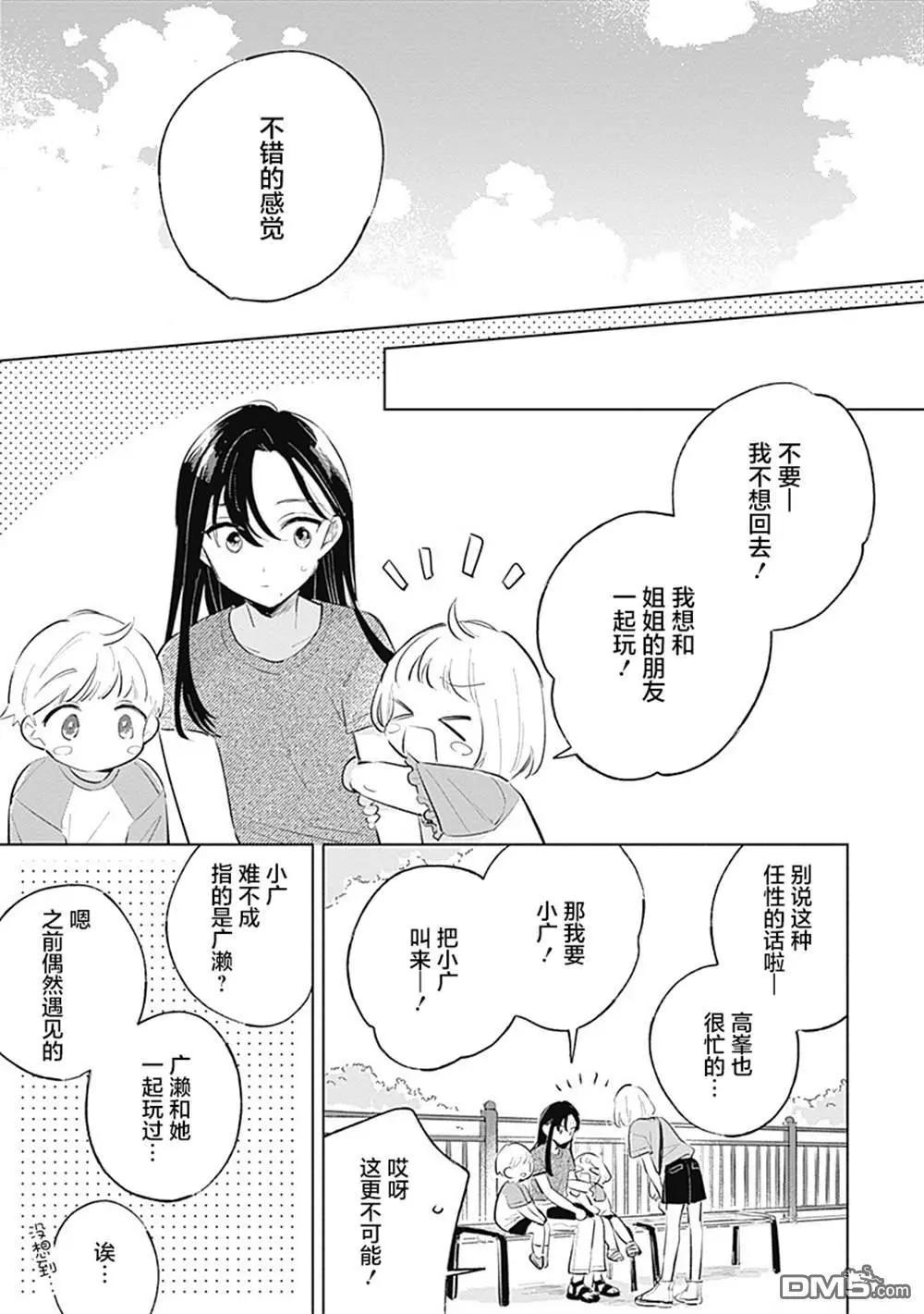 🍔恋爱未满 第14话 第15页