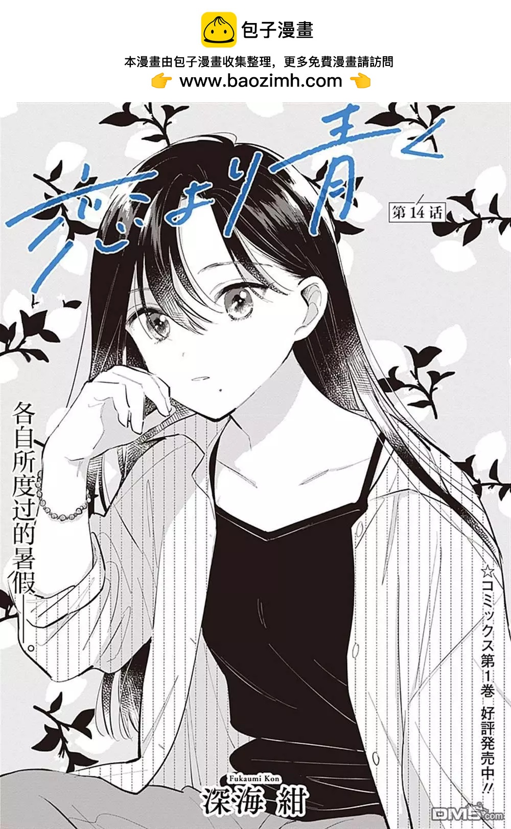 🍔恋爱未满 第14话 第2页