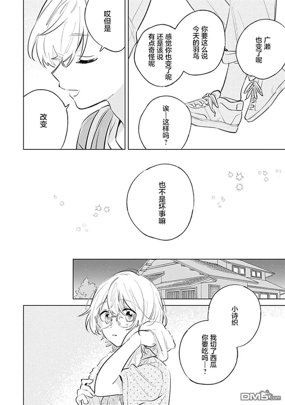 🍔恋爱未满 第14话 第24页