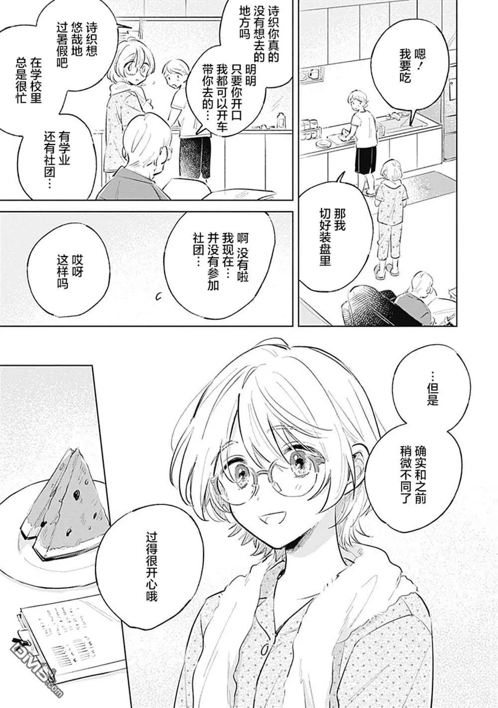 🍔恋爱未满 第14话 第25页