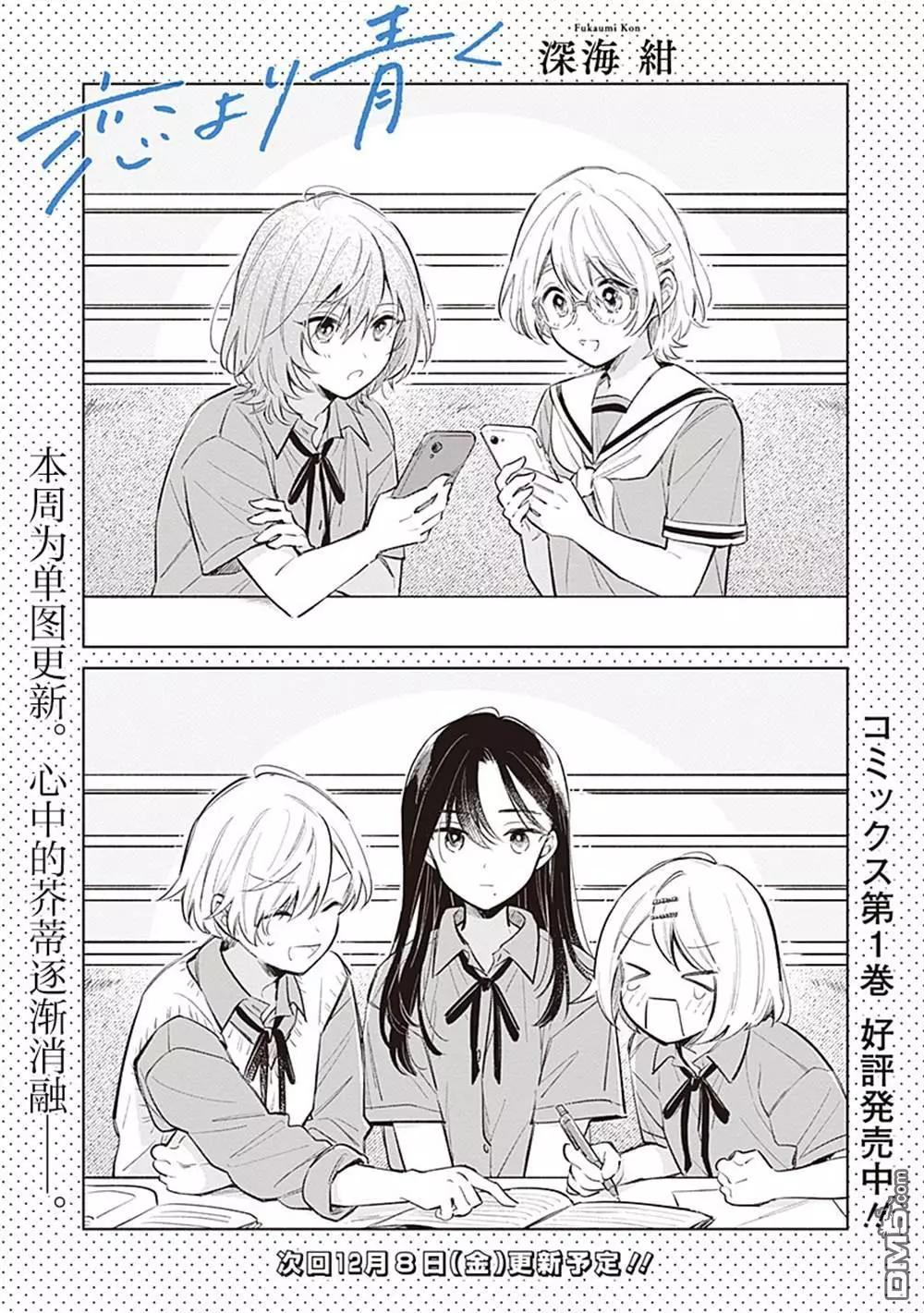 🍔恋爱未满 第14话 第27页