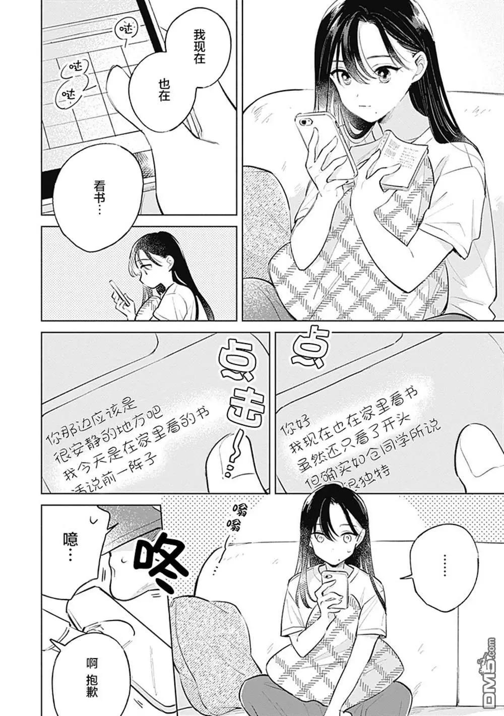 🍔恋爱未满 第14话 第4页