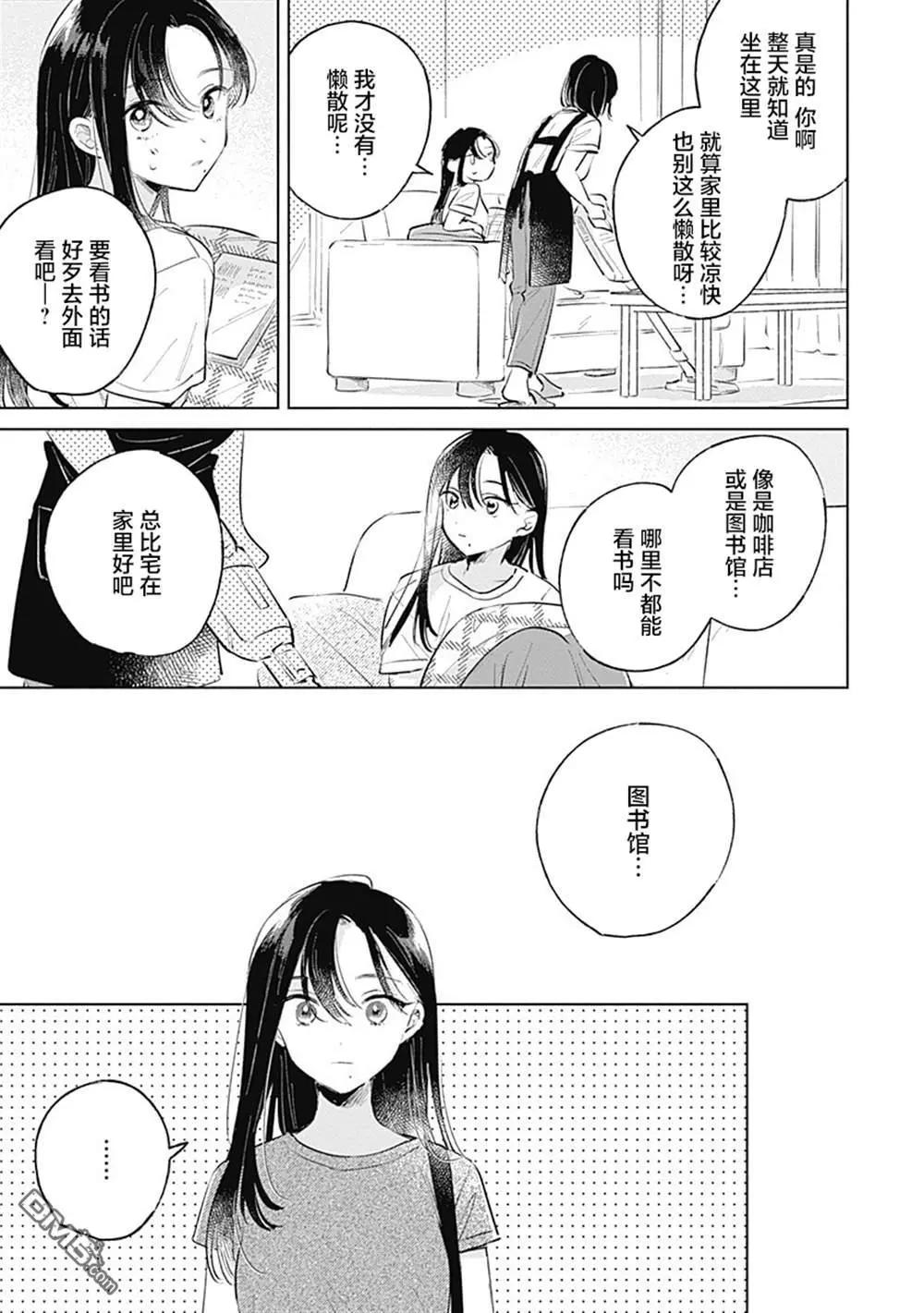 🍔恋爱未满 第14话 第5页