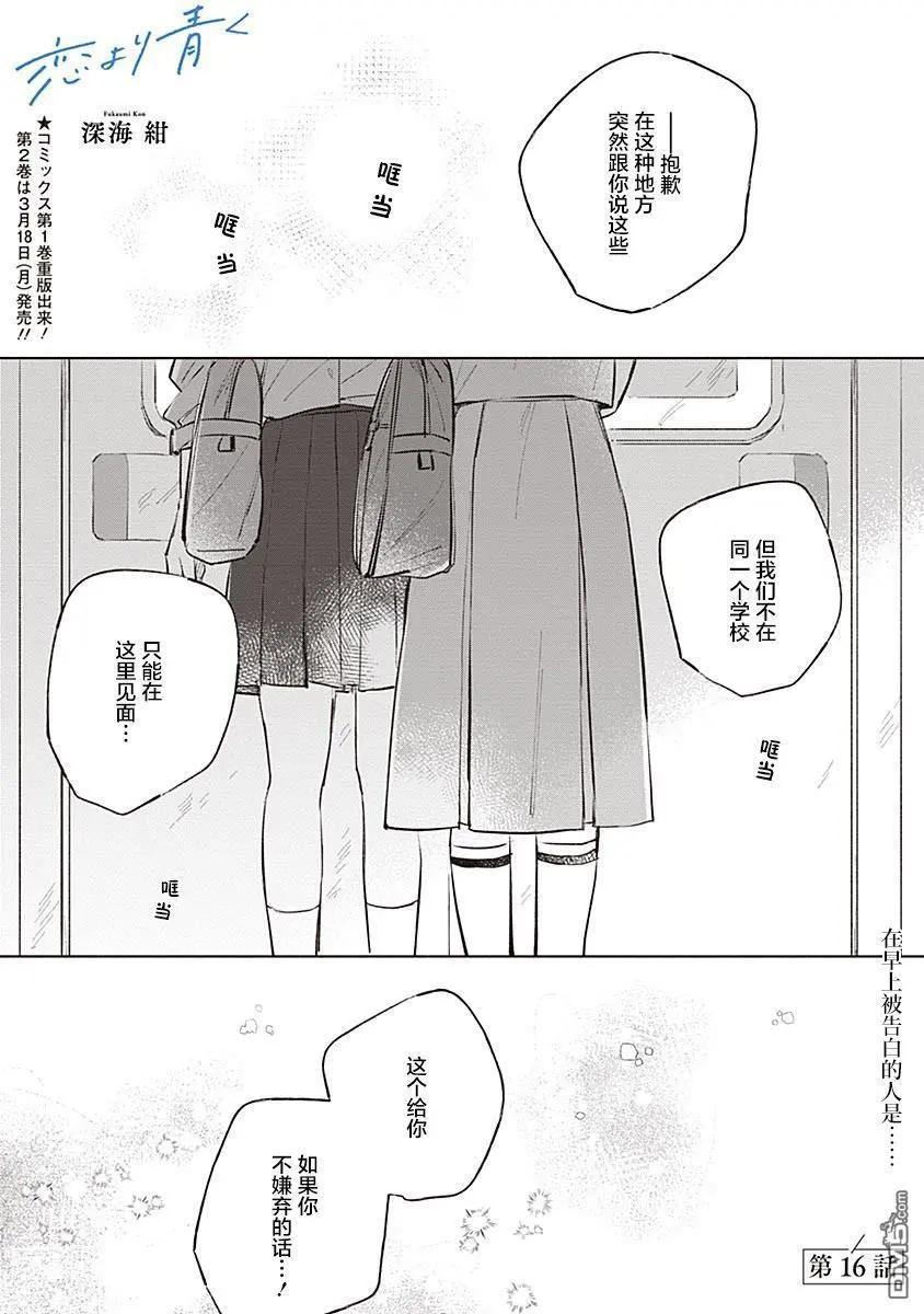 🍔恋爱未满 第16话 第1页