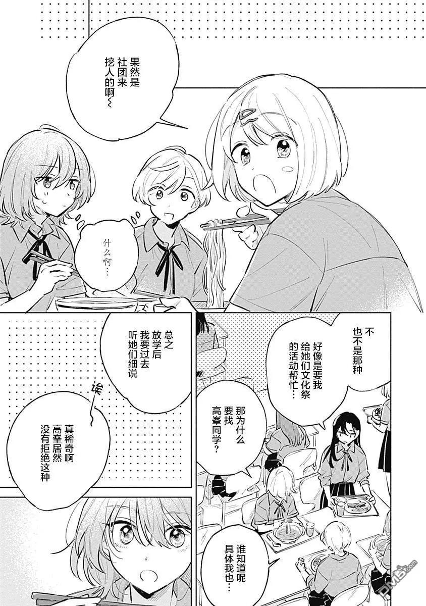 🍔恋爱未满 第16话 第11页