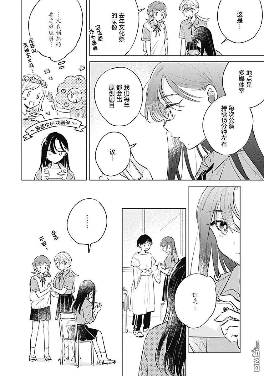 🍔恋爱未满 第16话 第14页