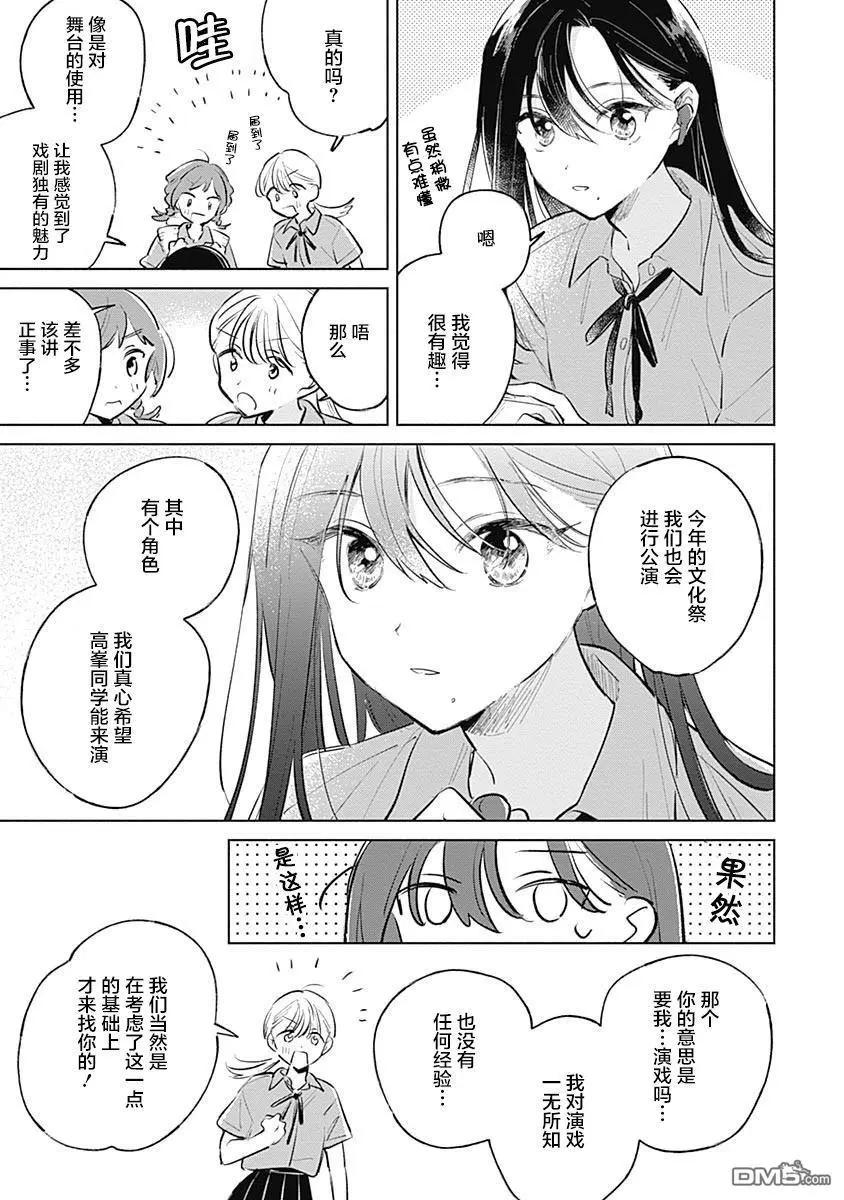 🍔恋爱未满 第16话 第15页