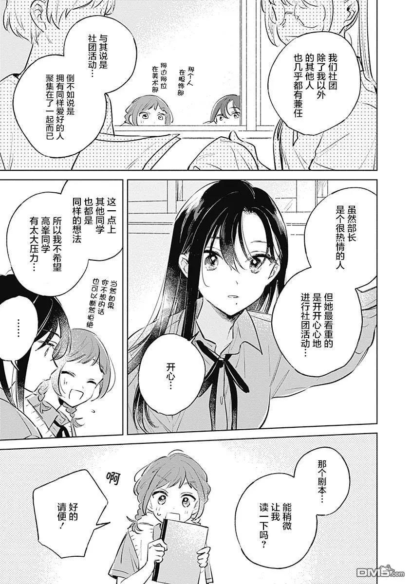 🍔恋爱未满 第16话 第19页