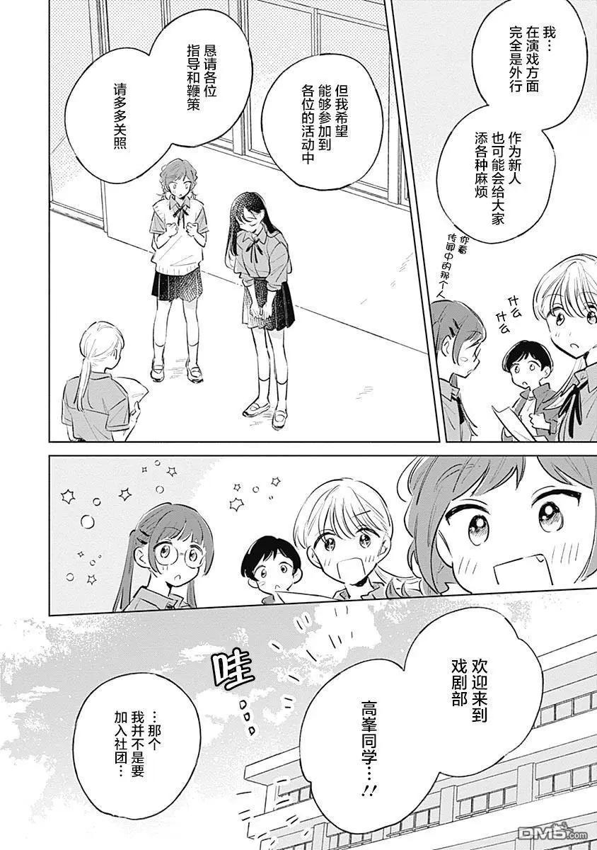 🍔恋爱未满 第16话 第22页