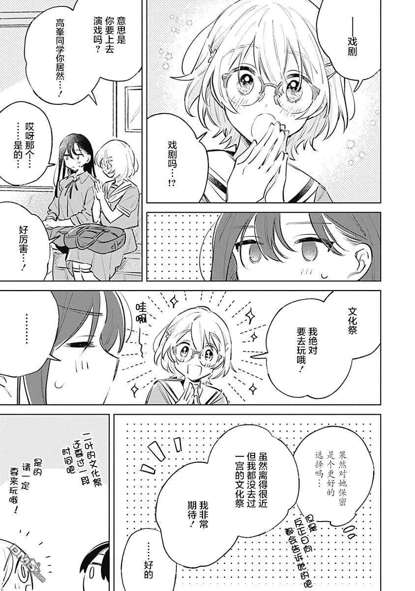 🍔恋爱未满 第16话 第23页