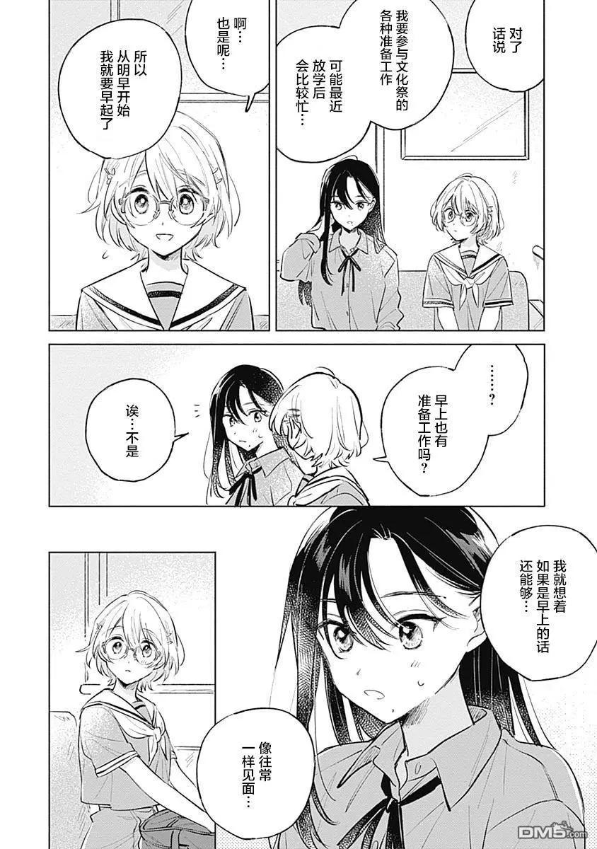 🍔恋爱未满 第16话 第24页