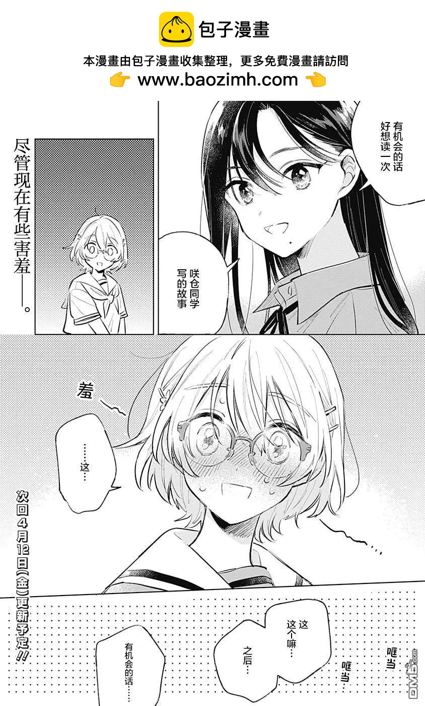 🍔恋爱未满 第16话 第26页