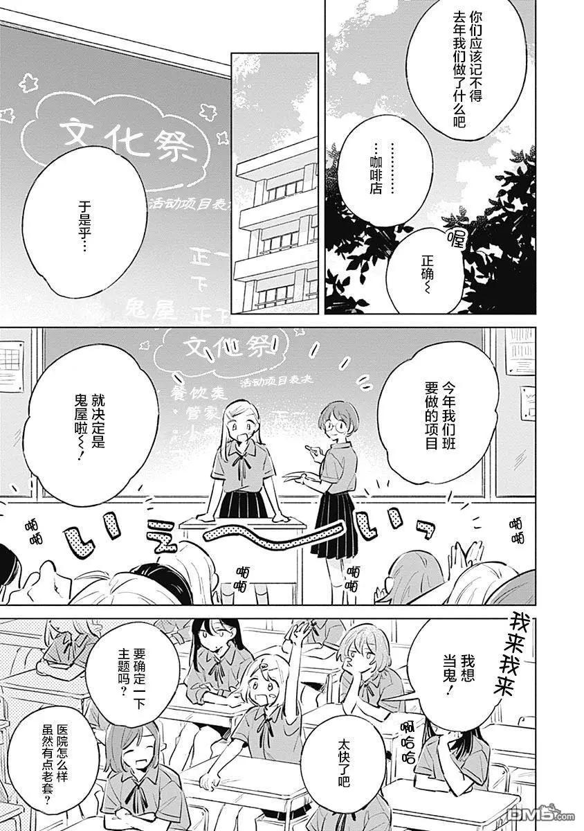 🍔恋爱未满 第16话 第5页