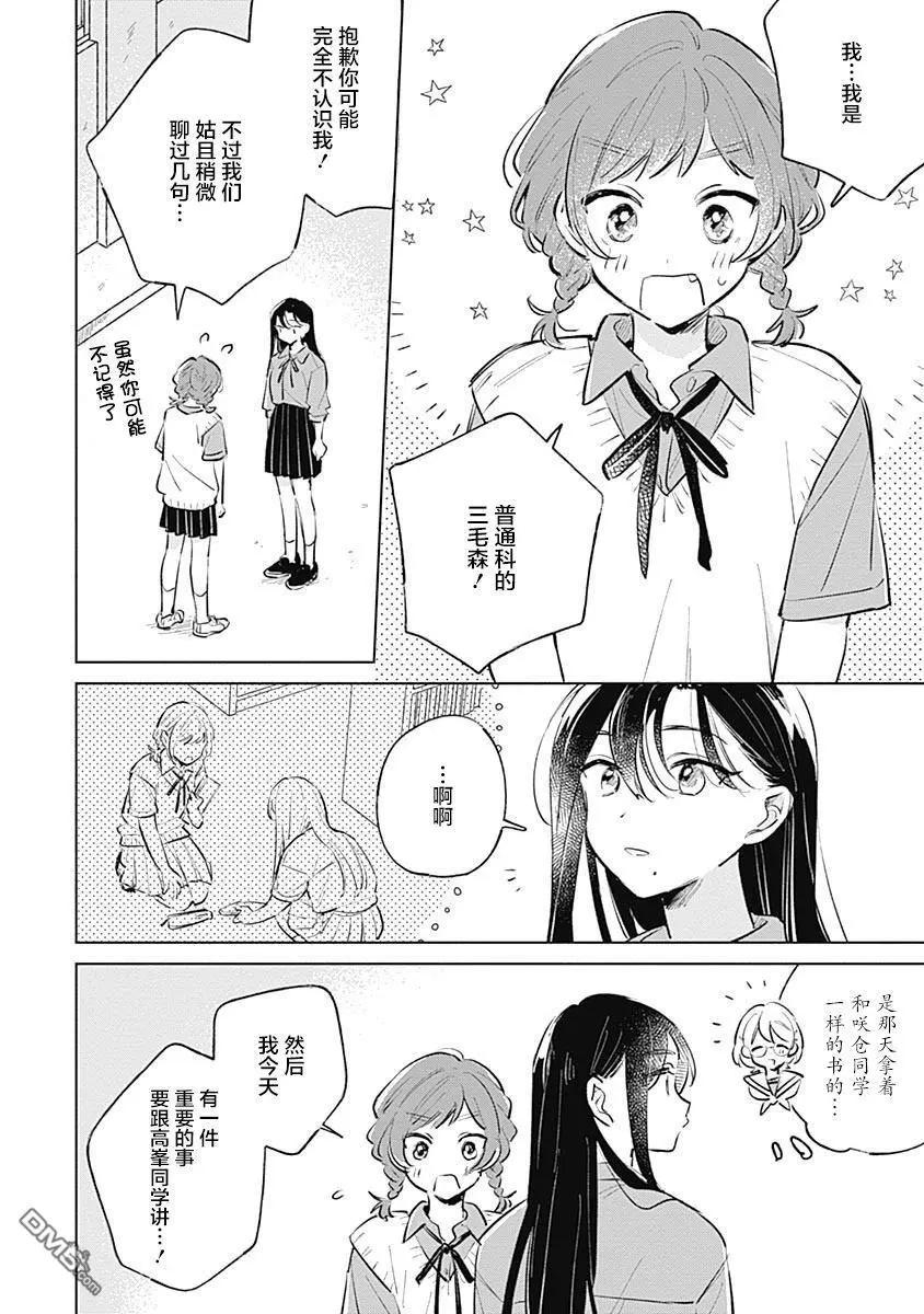 🍔恋爱未满 第16话 第8页