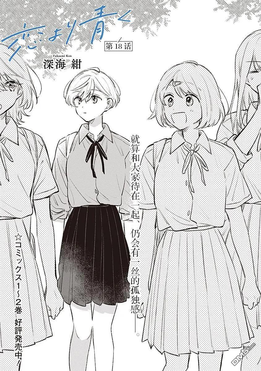 🍔恋爱未满 第18话 第1页