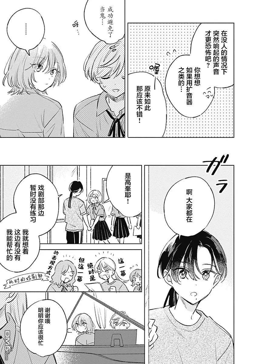 🍔恋爱未满 第18话 第19页
