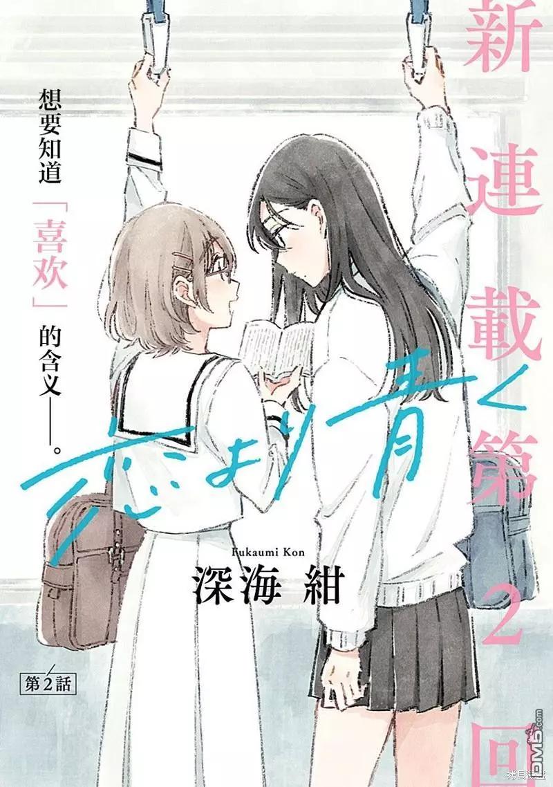 🍔恋爱未满 第2话 第1页