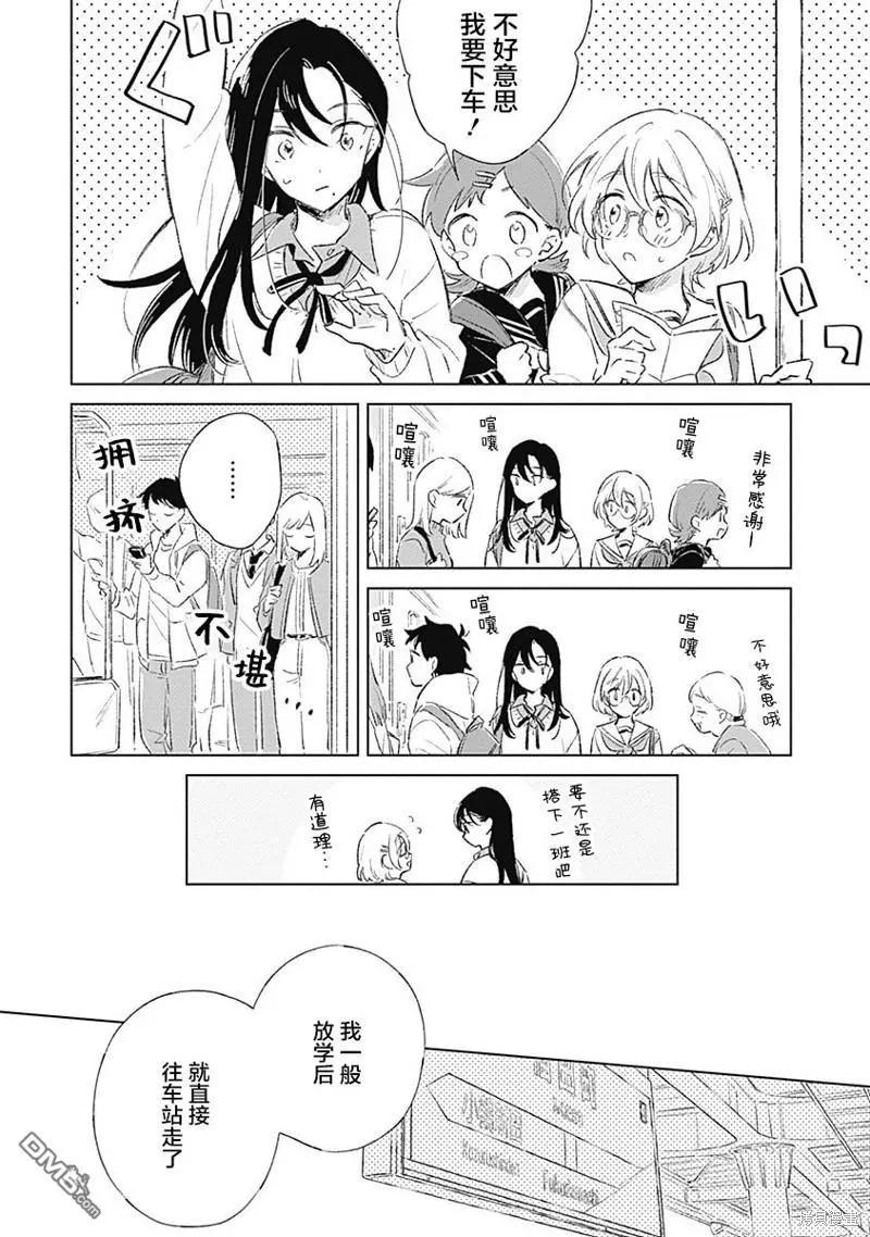 🍔恋爱未满 第2话 第10页
