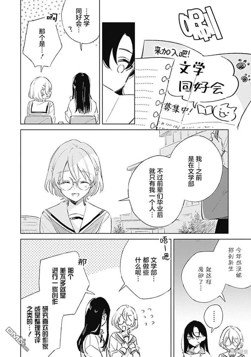 🍔恋爱未满 第2话 第12页