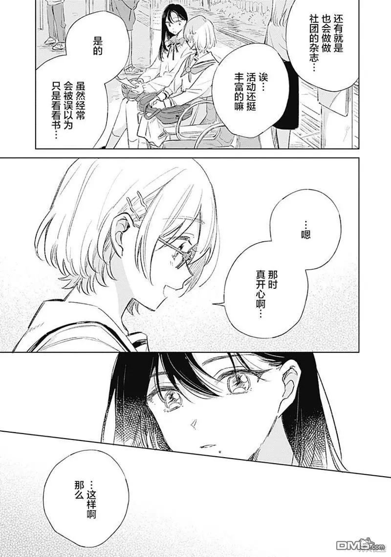 🍔恋爱未满 第2话 第13页
