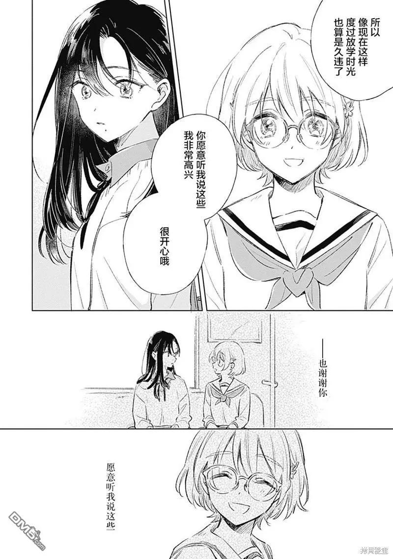 🍔恋爱未满 第2话 第16页