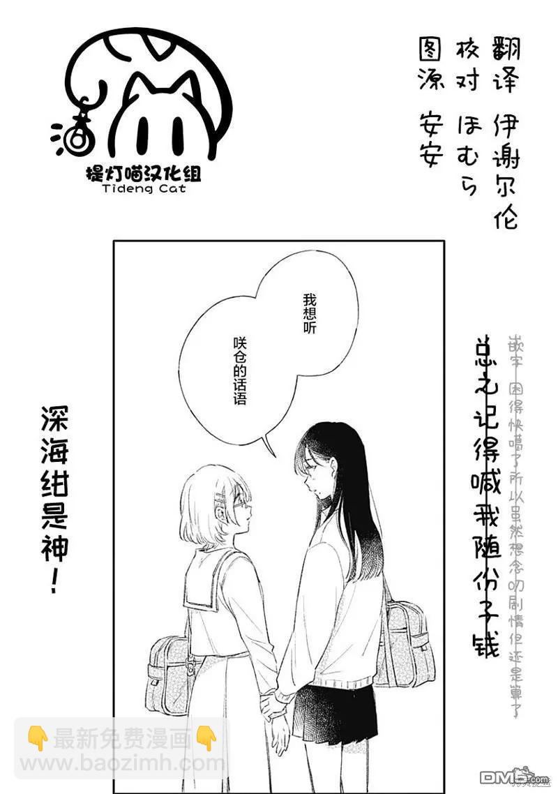 🍔恋爱未满 第2话 第22页