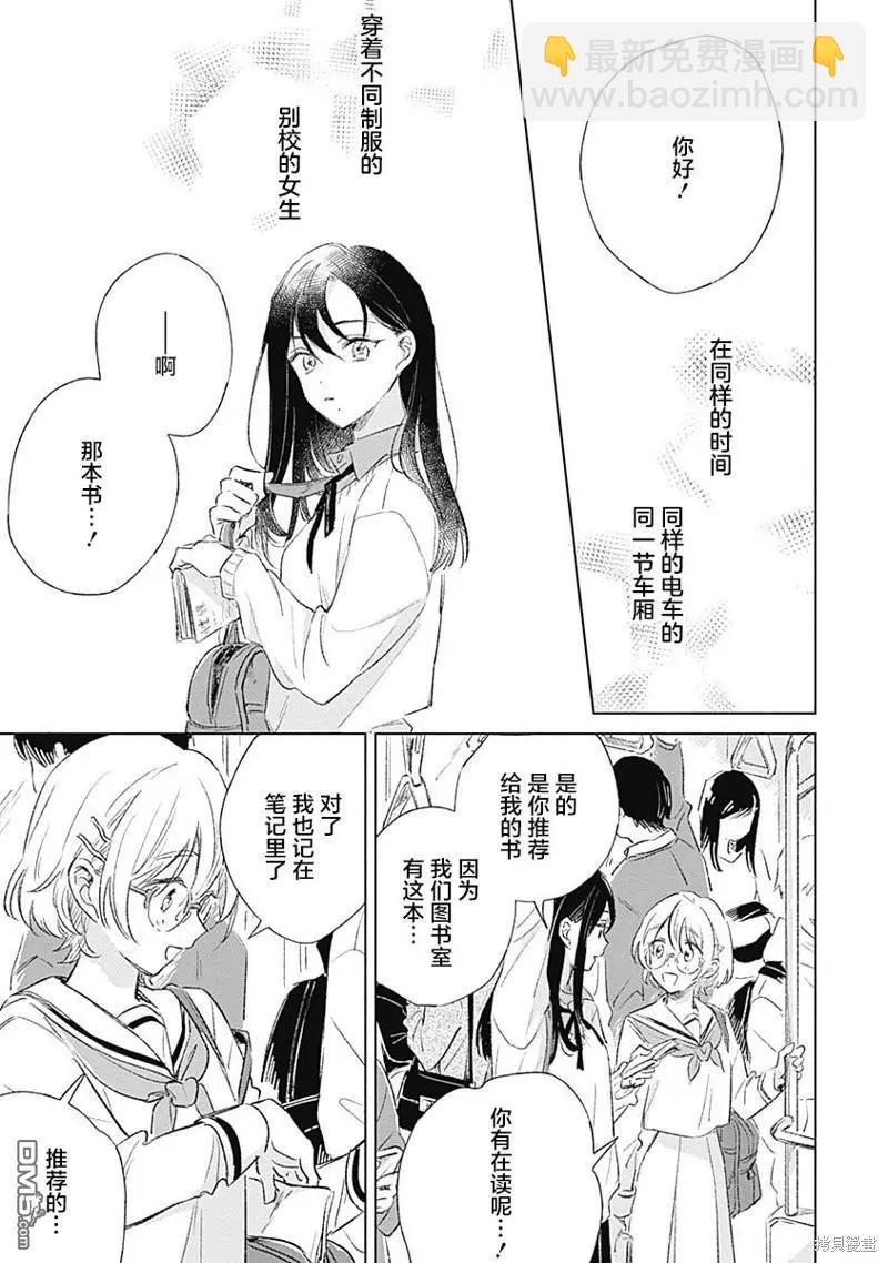 🍔恋爱未满 第2话 第5页