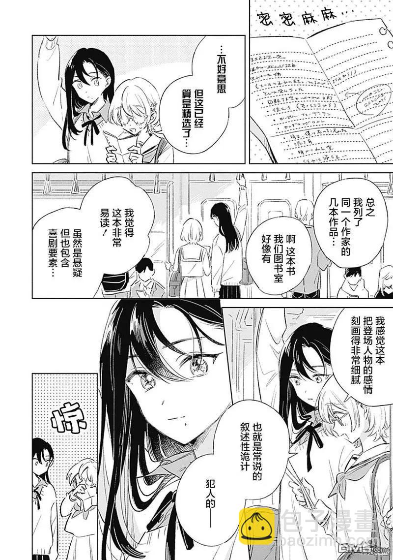 🍔恋爱未满 第2话 第6页