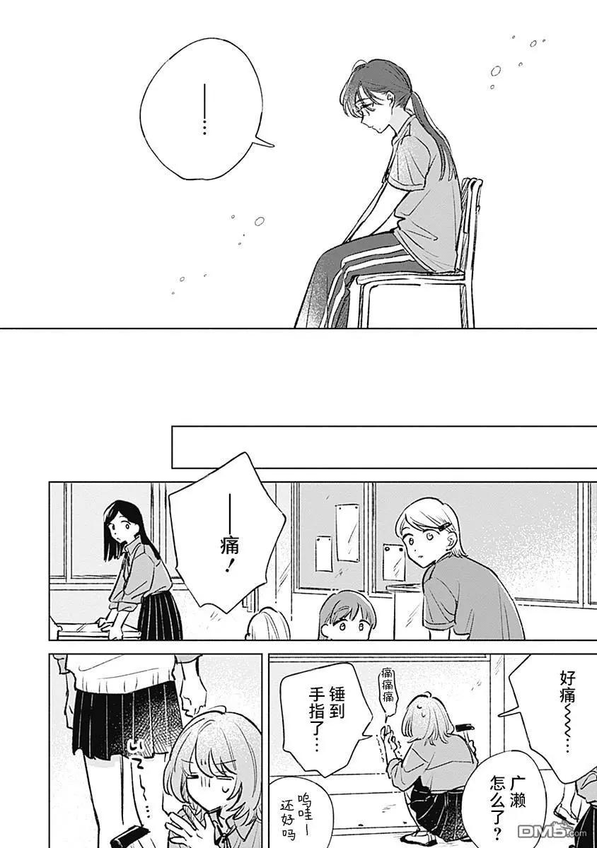 🍔恋爱未满 第20话 第10页