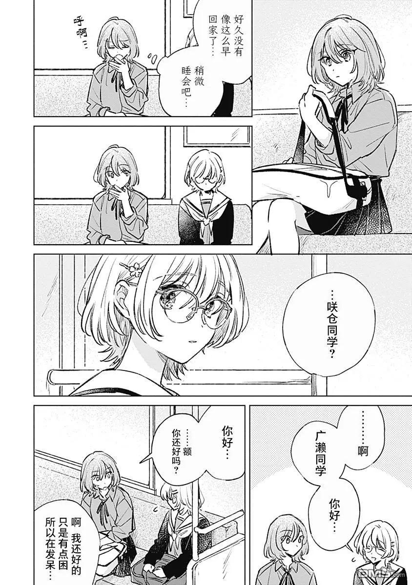 🍔恋爱未满 第20话 第12页