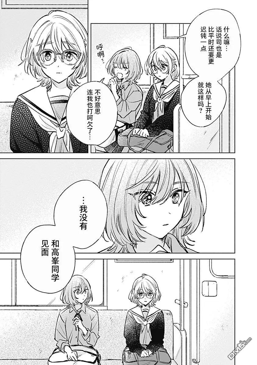 🍔恋爱未满 第20话 第13页