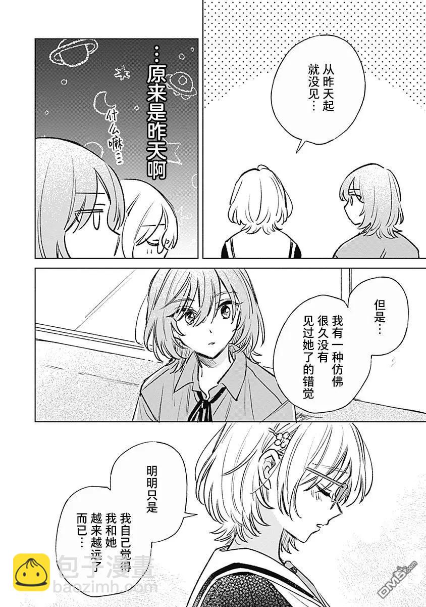 🍔恋爱未满 第20话 第14页
