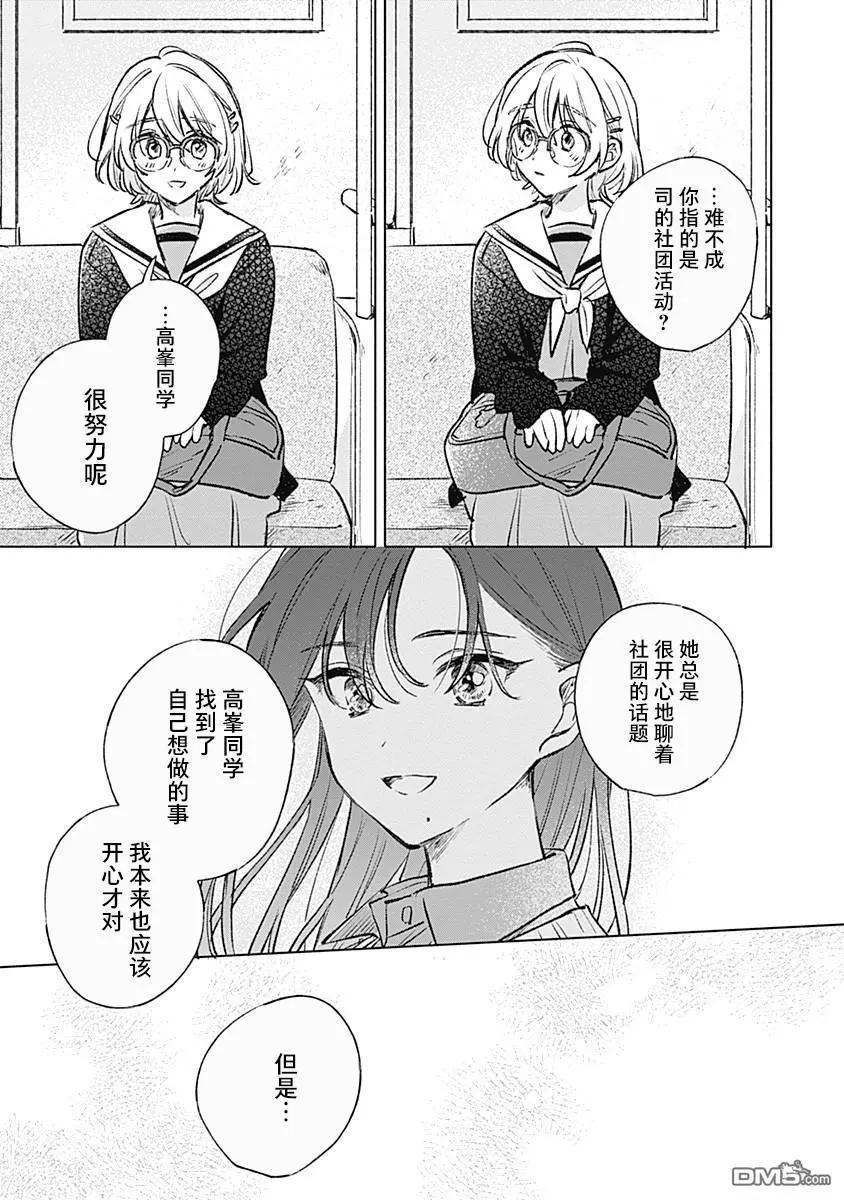 🍔恋爱未满 第20话 第15页