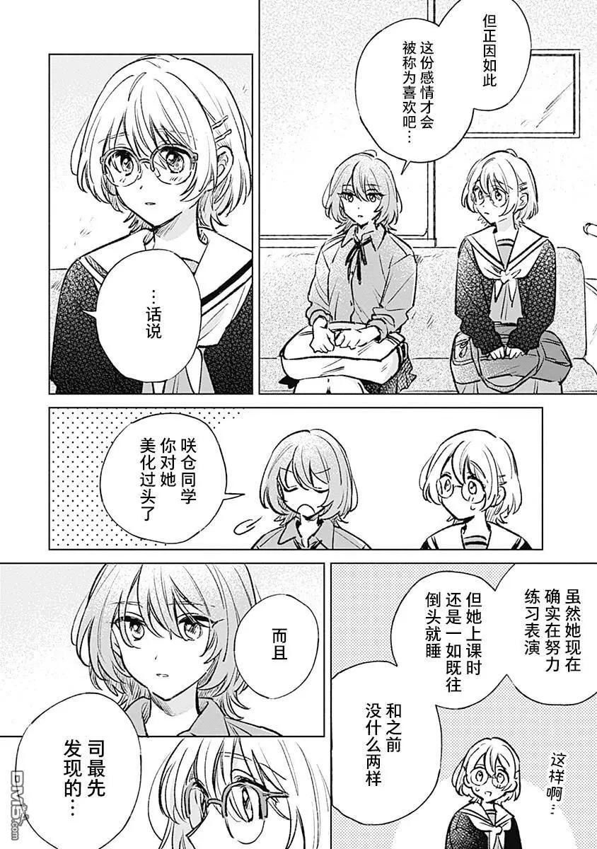 🍔恋爱未满 第20话 第18页