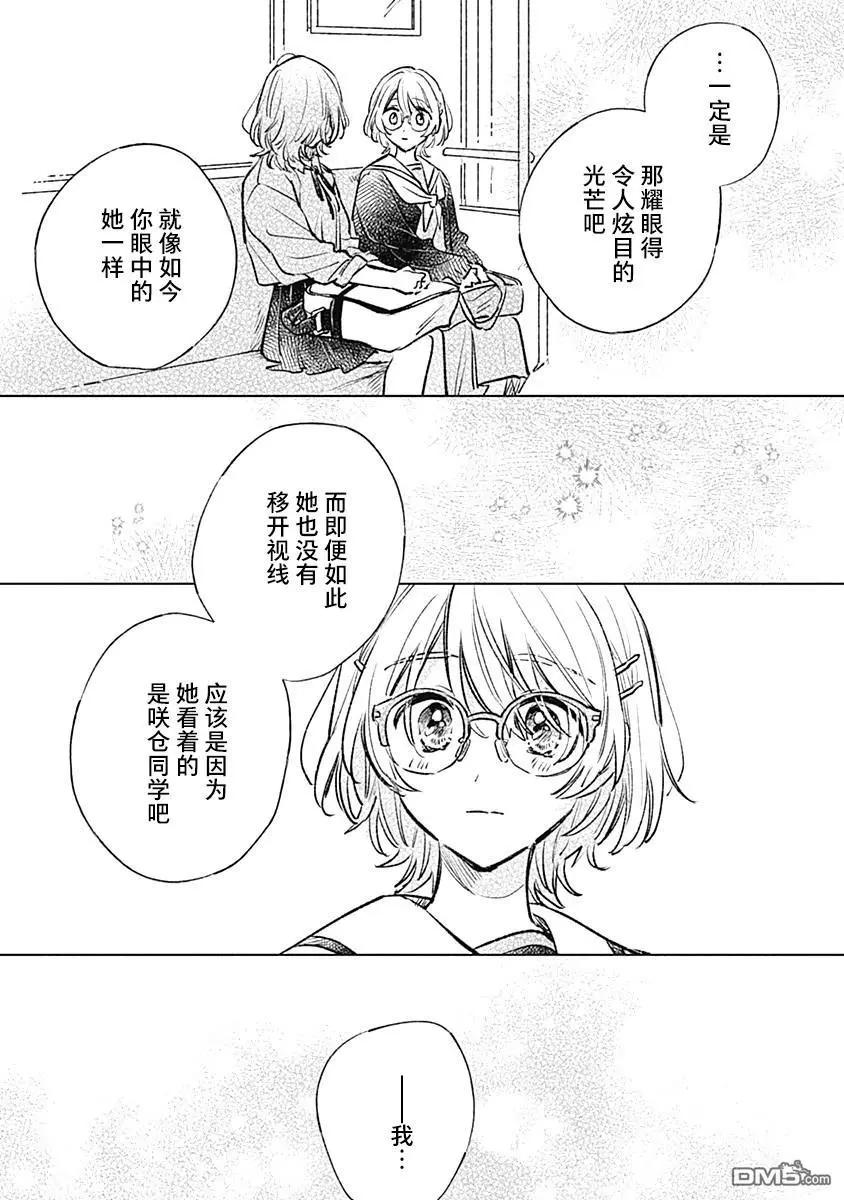 🍔恋爱未满 第20话 第19页
