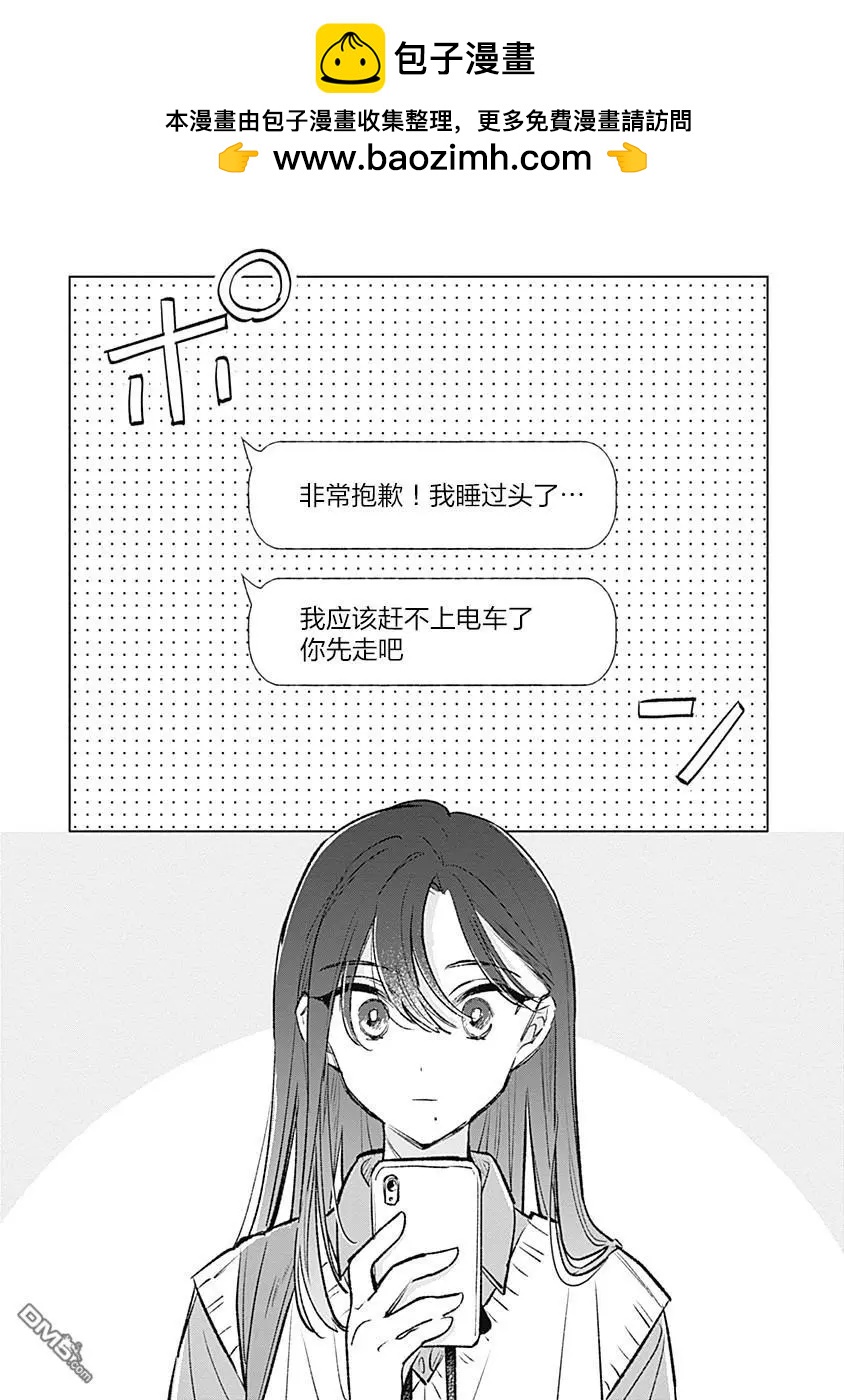 🍔恋爱未满 第20话 第2页