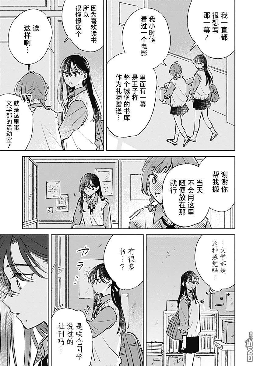 🍔恋爱未满 第20话 第23页