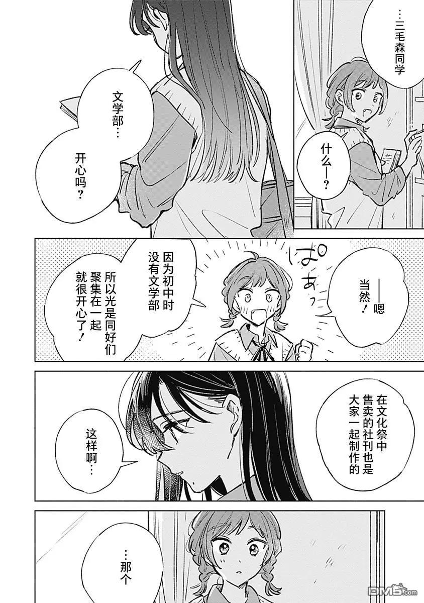 🍔恋爱未满 第20话 第24页