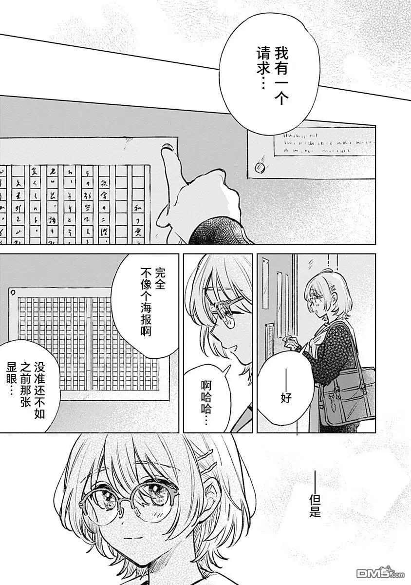 🍔恋爱未满 第20话 第25页